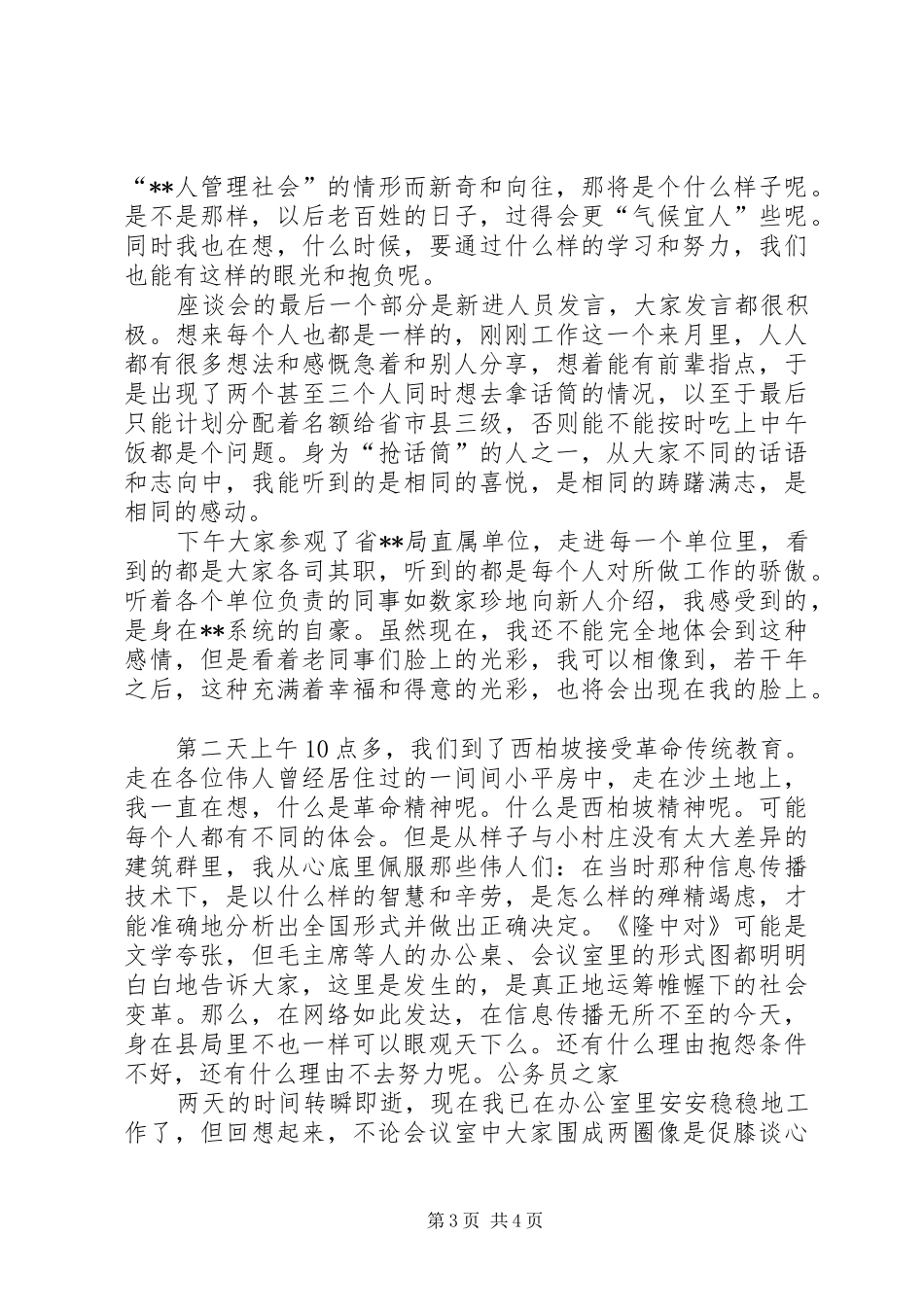 新进入职人员学习体会_第3页