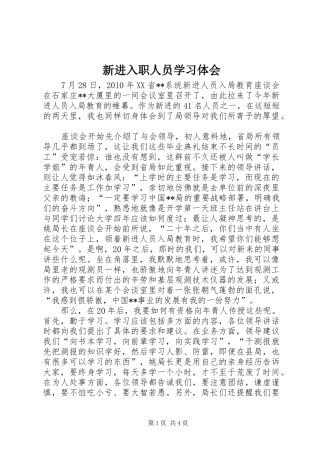 新进入职人员学习体会