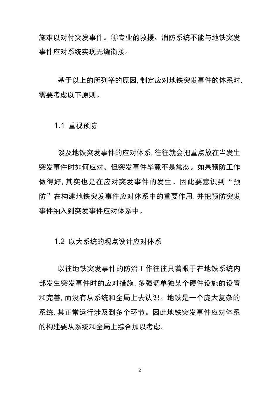 地铁突发事件_第2页