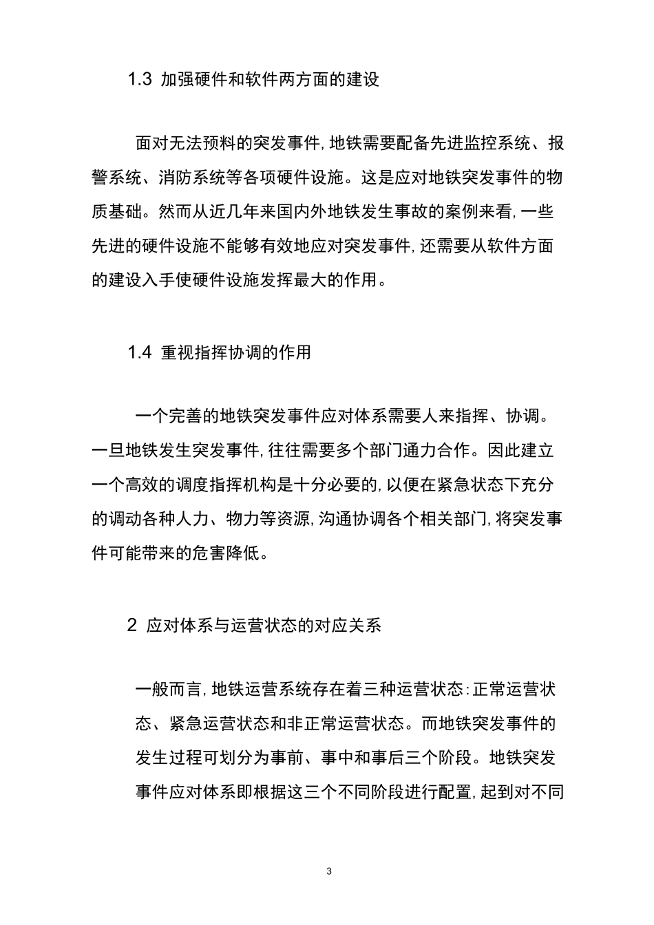 地铁突发事件_第3页