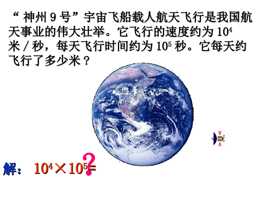 同底数幂的乘法 (2)_第2页