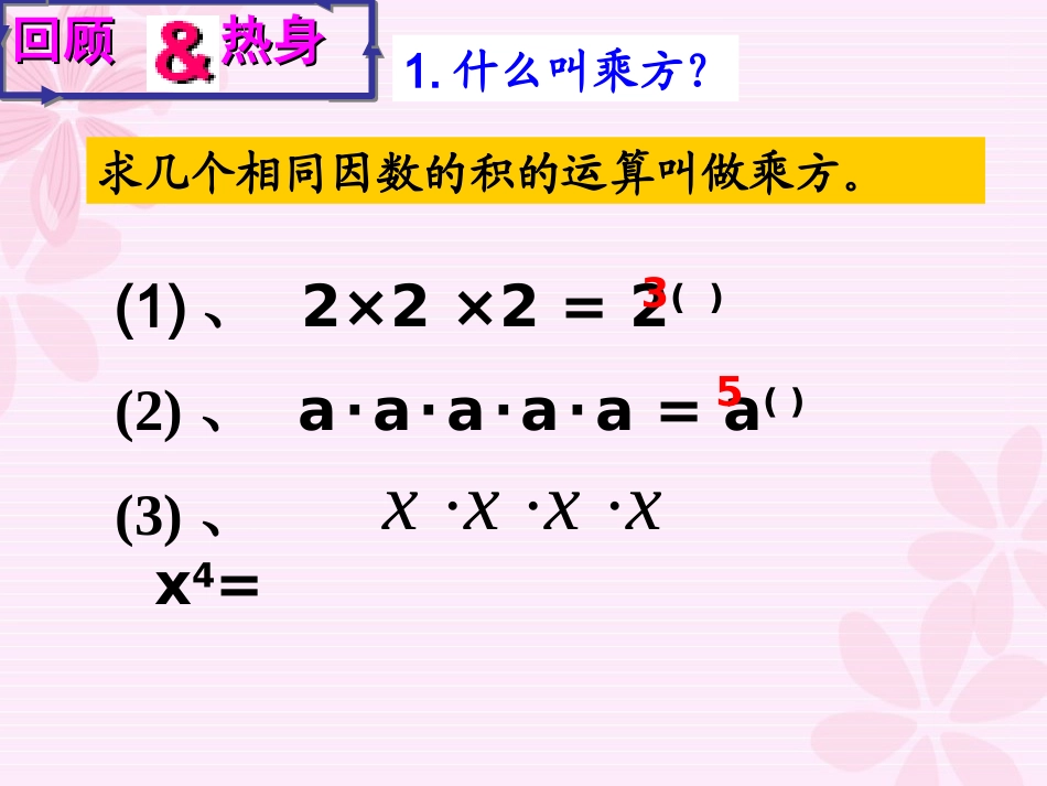 同底数幂的乘法 (2)_第3页