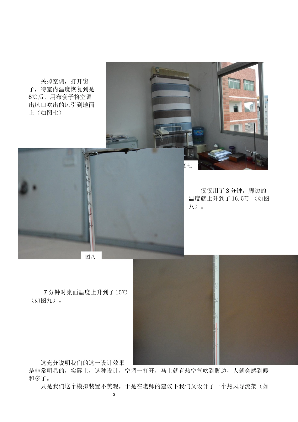研究报告《高效空调》_第3页