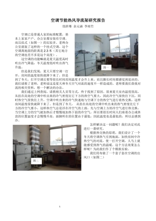 研究报告《高效空调》