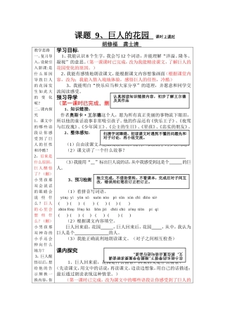 巨人的花园优化后二次备课备课