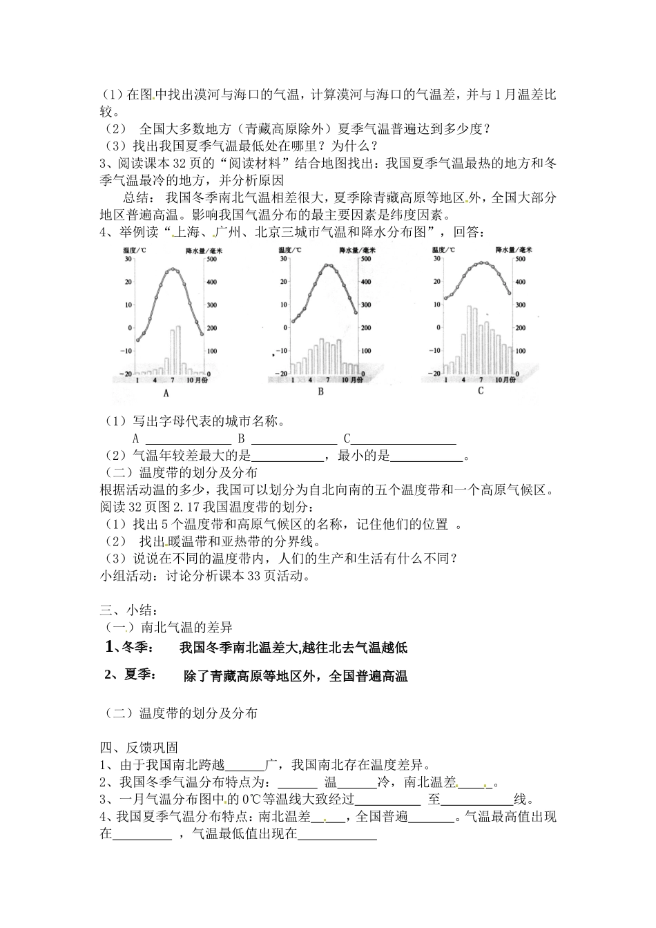 第二章第二节++气候1_第2页