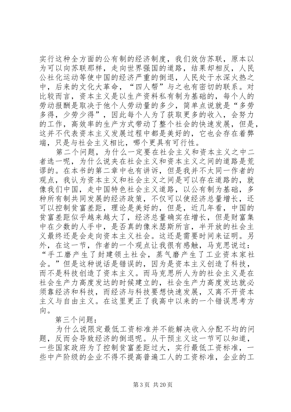 读《自由与繁荣的国度》有感_第3页