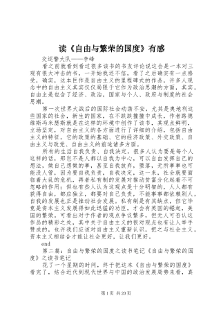 读《自由与繁荣的国度》有感