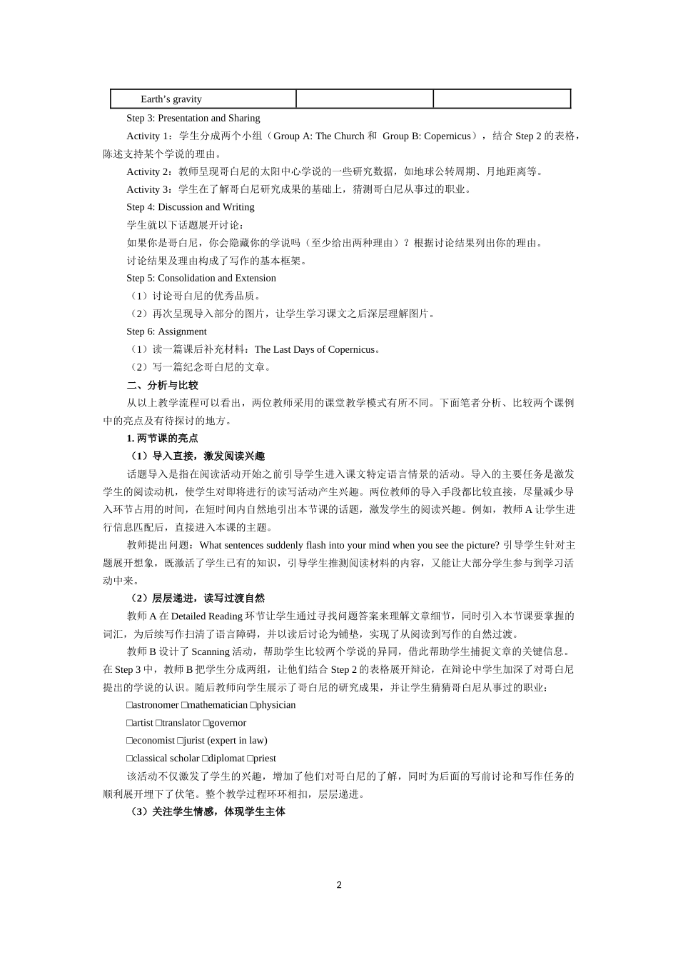 同课异构视角下高中英语读写课教学的新探索_第2页