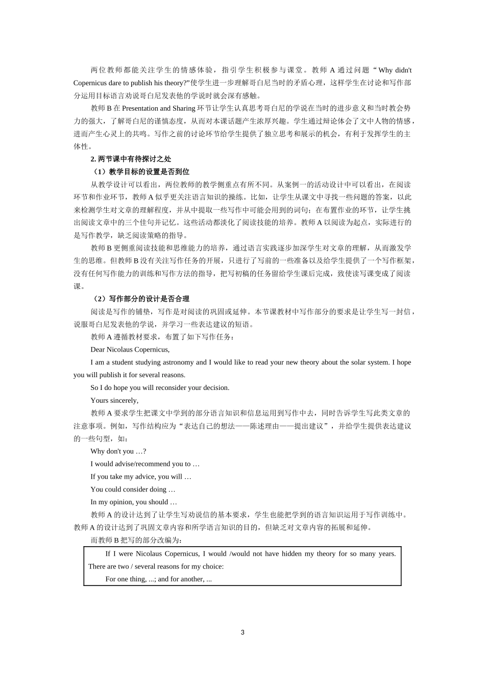 同课异构视角下高中英语读写课教学的新探索_第3页