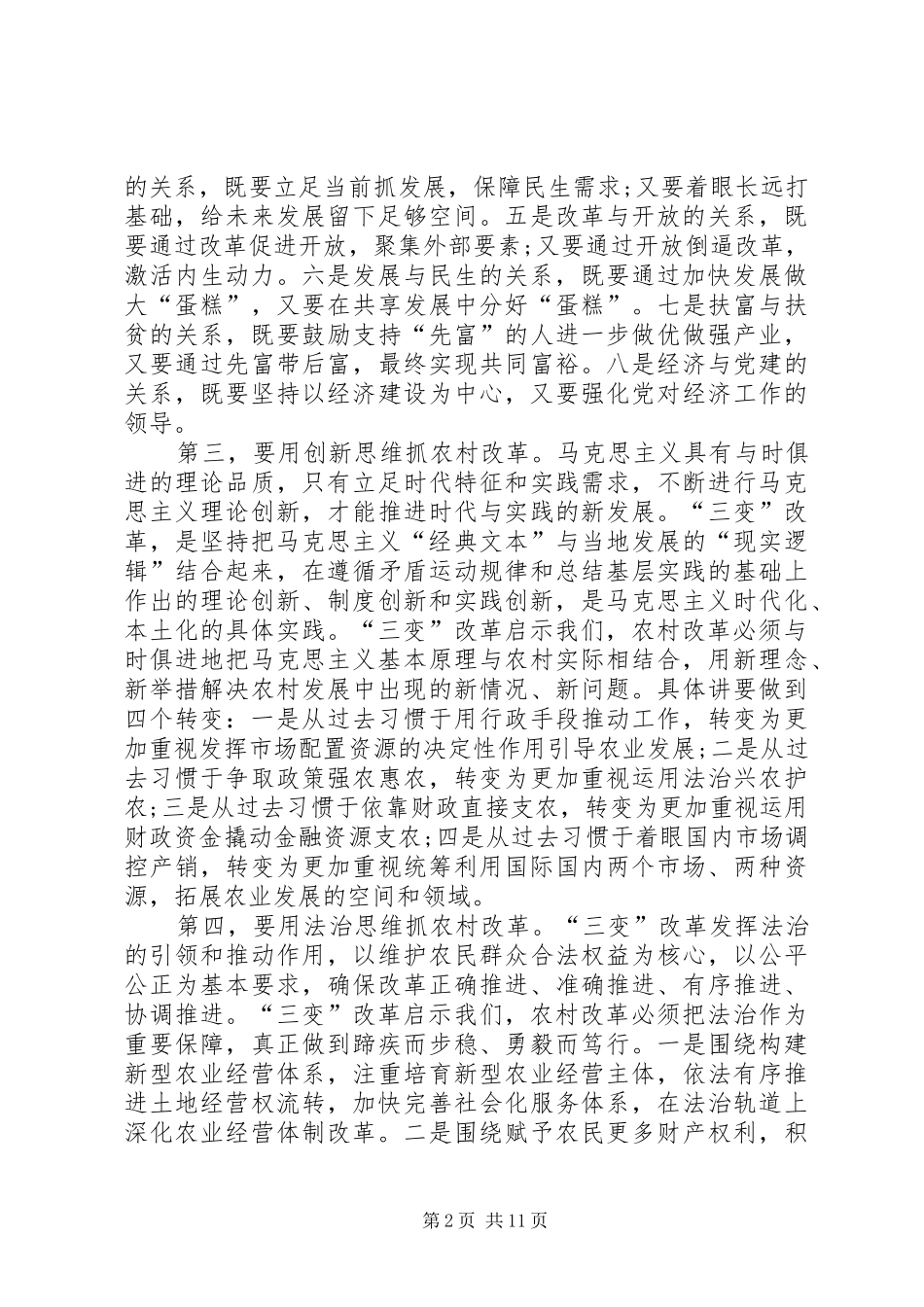 学习三变深化农村心得体会_第2页