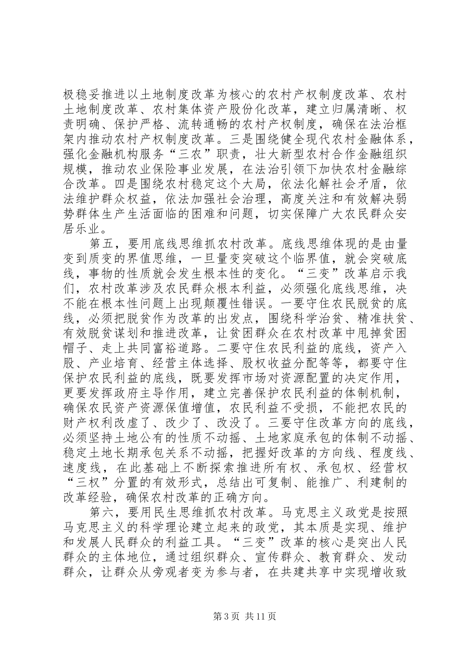 学习三变深化农村心得体会_第3页
