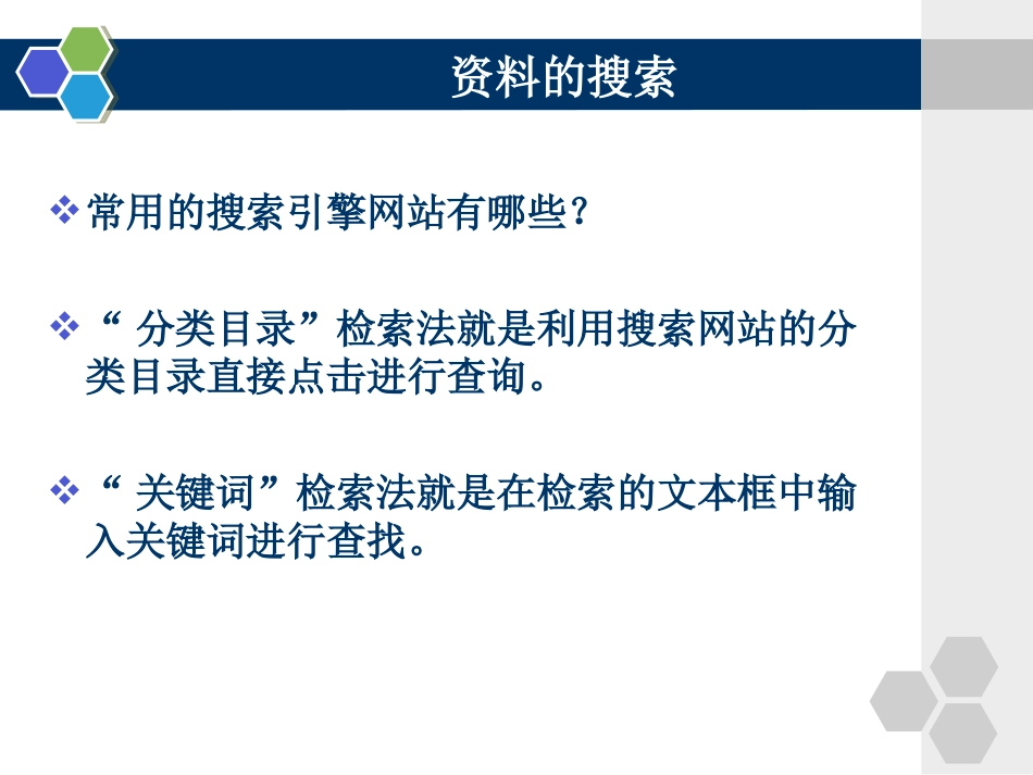 网上收集信息_第3页