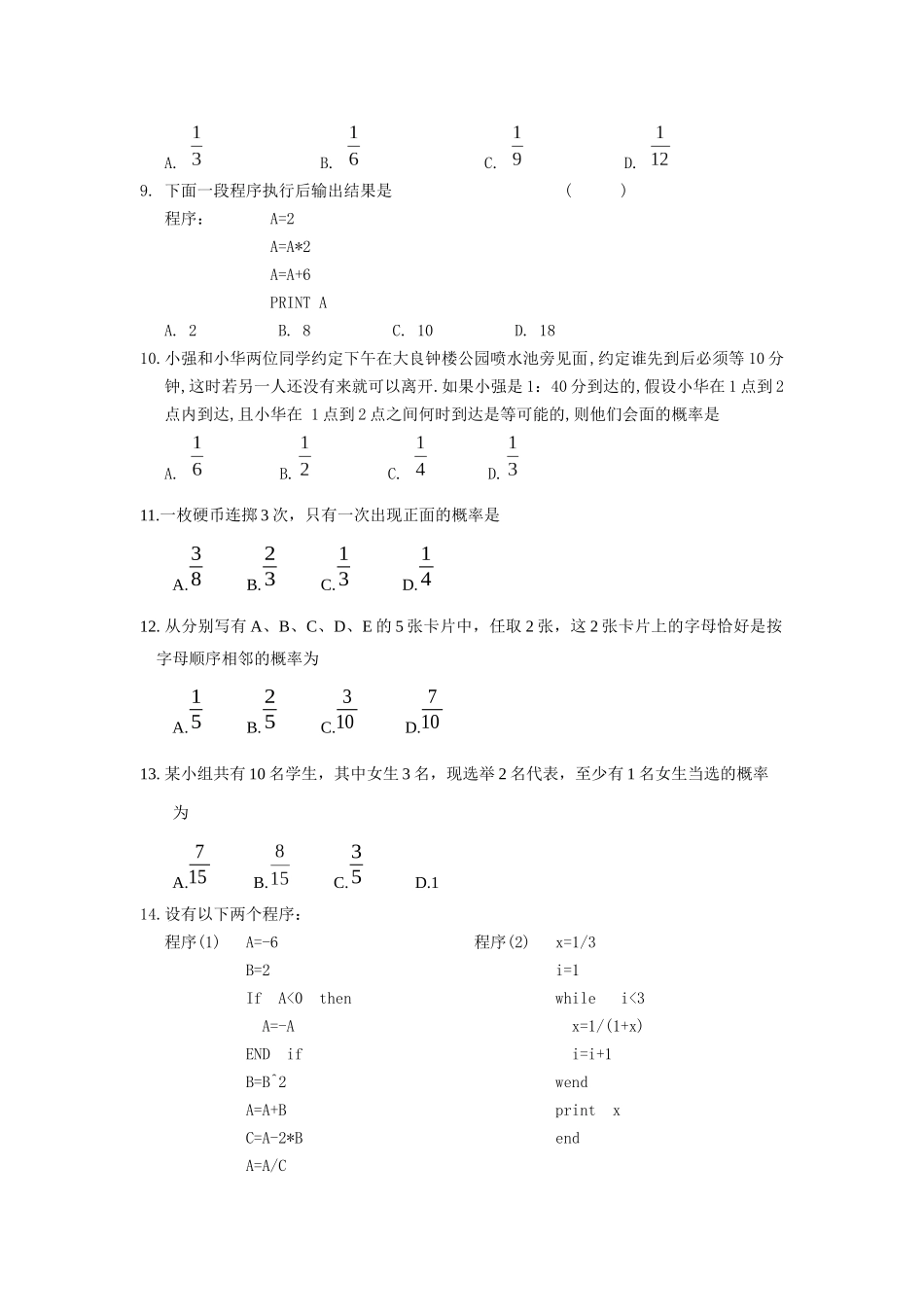 必修三模块强化训练题_第2页
