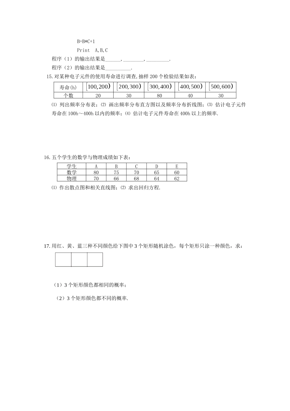 必修三模块强化训练题_第3页