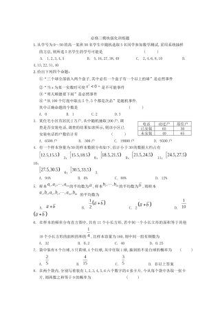 必修三模块强化训练题