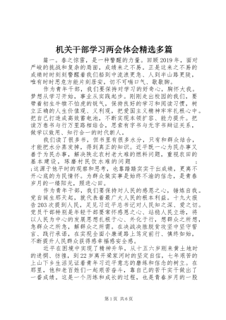 机关干部学习两会体会精选多篇