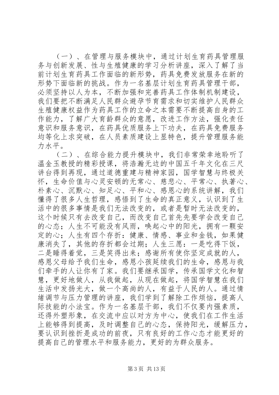 县人大条例学习心得_第3页