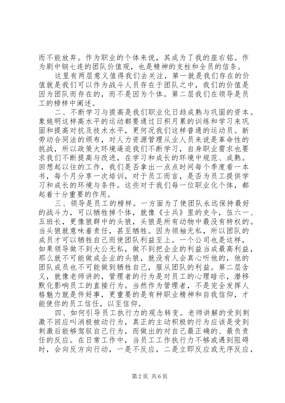 职业素质的个人心得体会范文_第2页