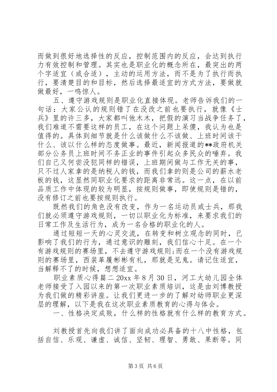 职业素质的个人心得体会范文_第3页