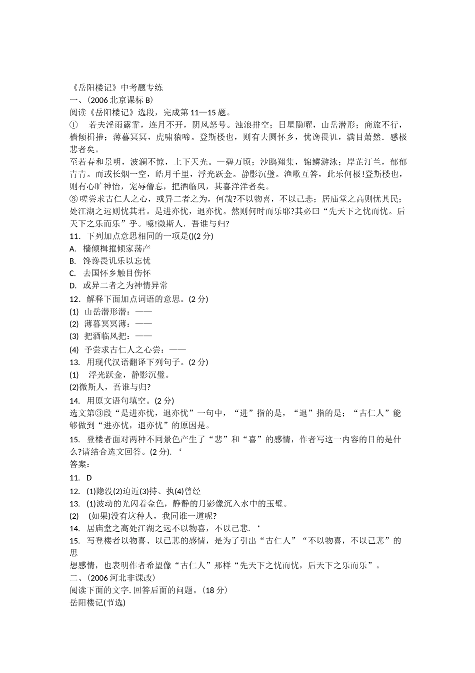 中考真题文言文阅读《岳阳楼记》专练_第1页