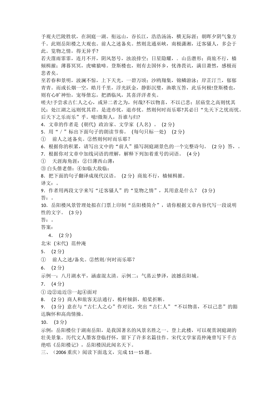 中考真题文言文阅读《岳阳楼记》专练_第2页