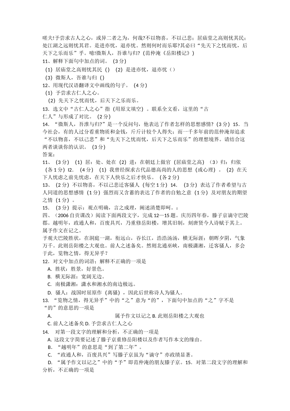 中考真题文言文阅读《岳阳楼记》专练_第3页