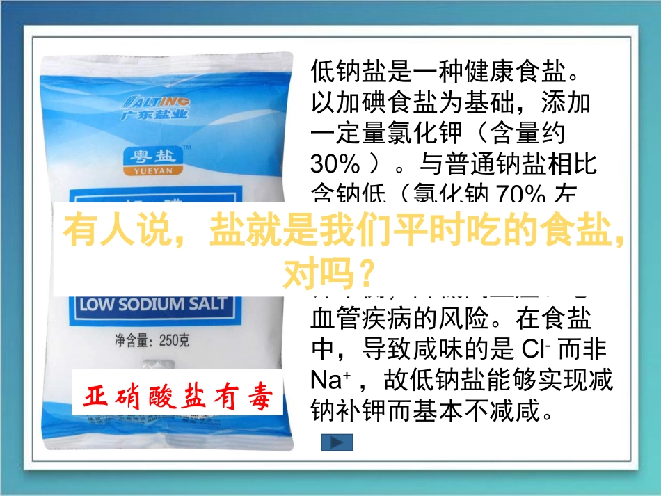 各种各样的盐_第2页