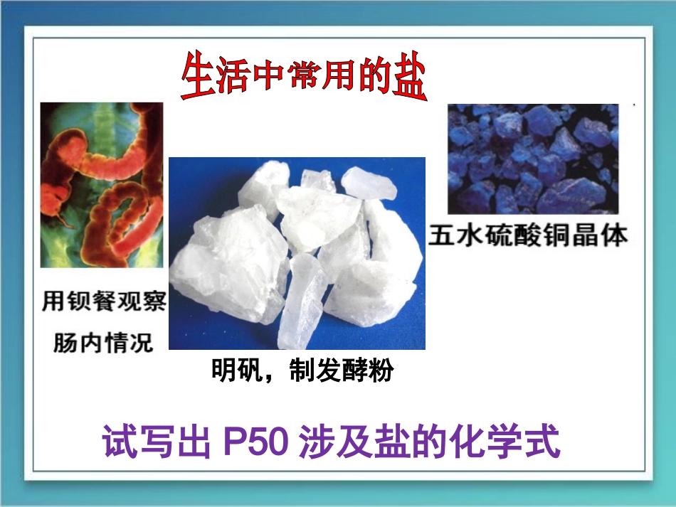 各种各样的盐_第3页