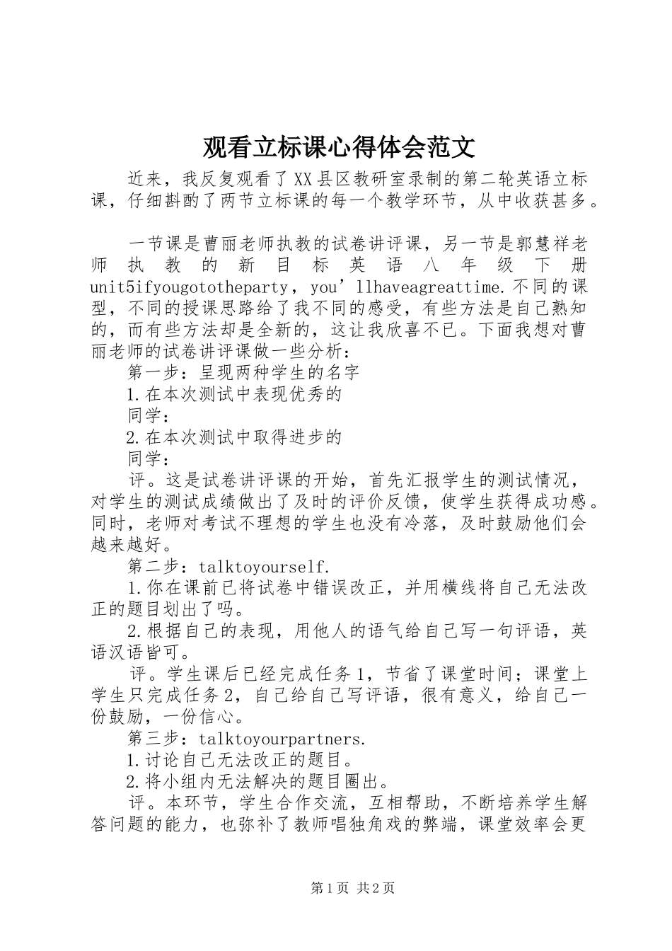 观看立标课心得体会范文_第1页
