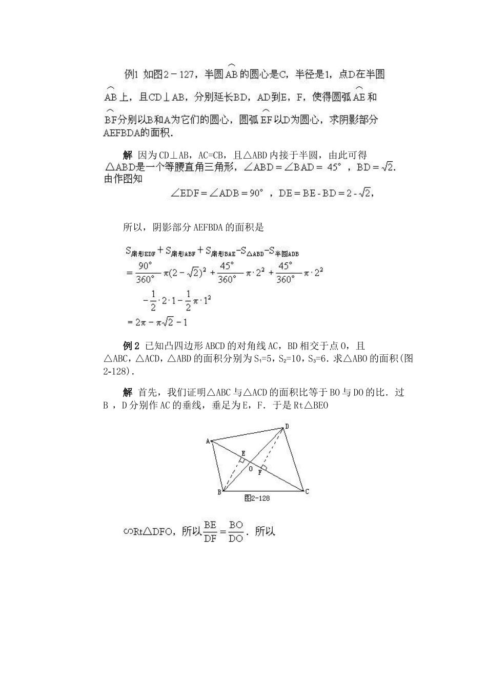 面积问题与面积方法_第2页