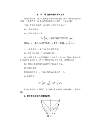 面积问题与面积方法