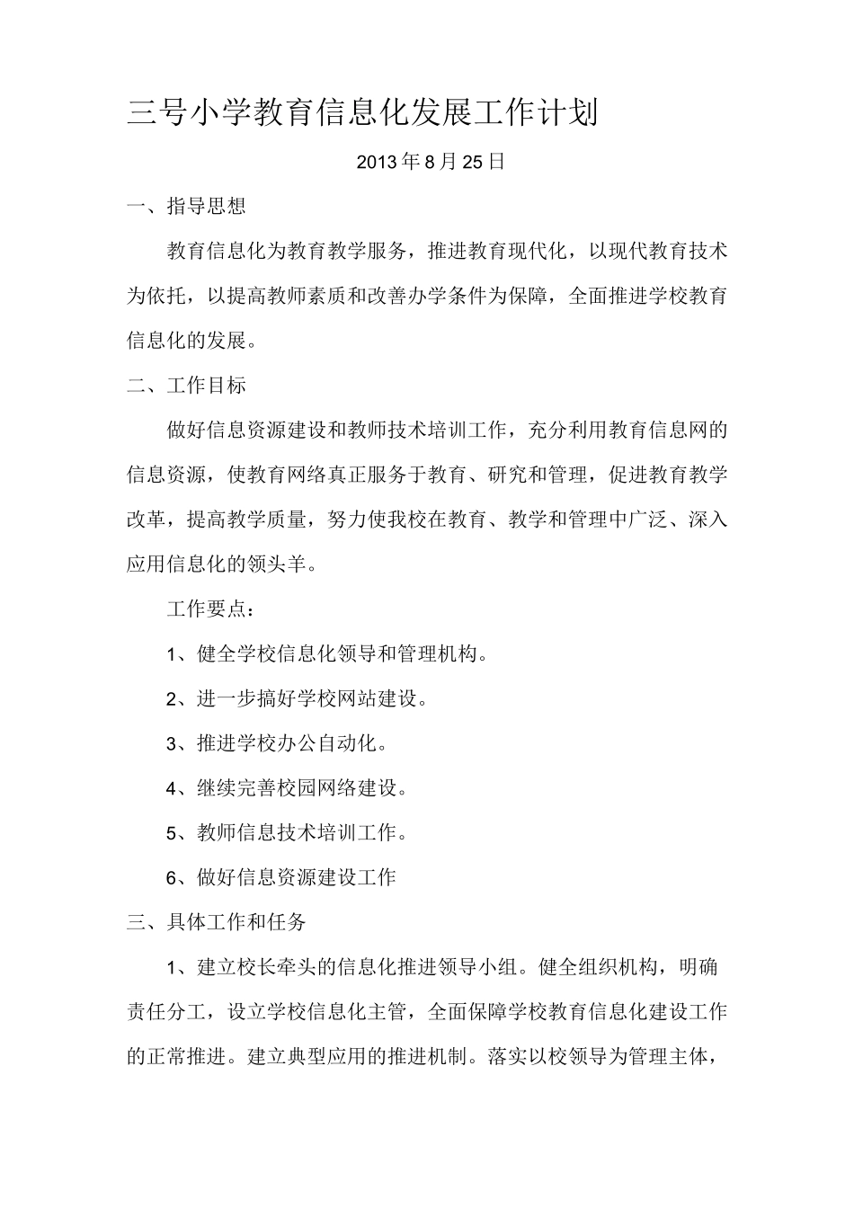 信息化发展计划_第1页