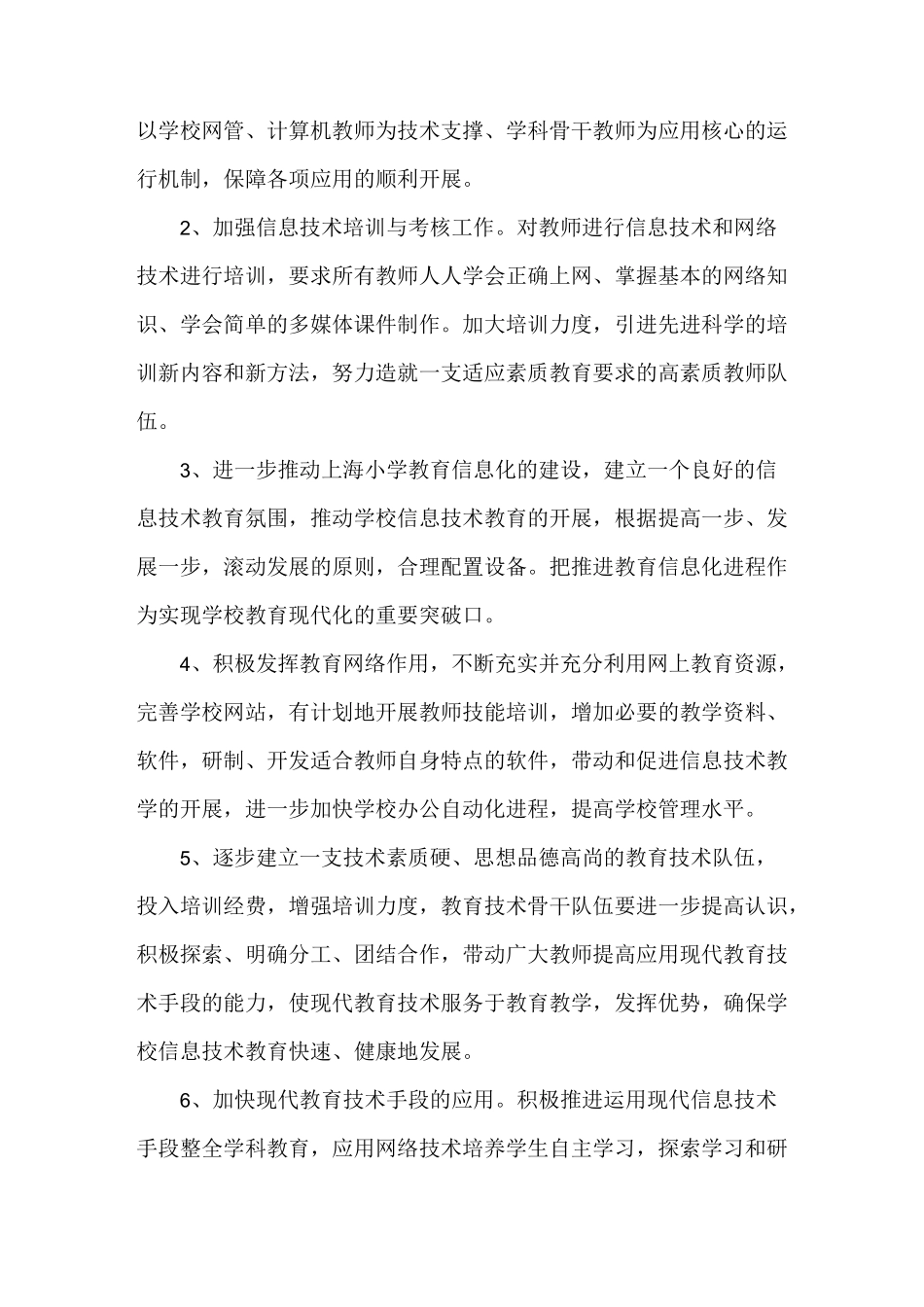 信息化发展计划_第2页