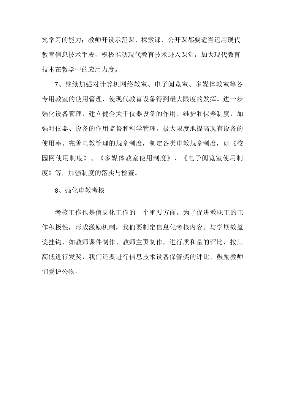 信息化发展计划_第3页