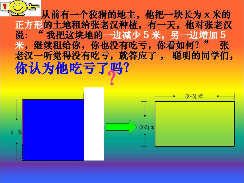 平方差公式公开课_第2页