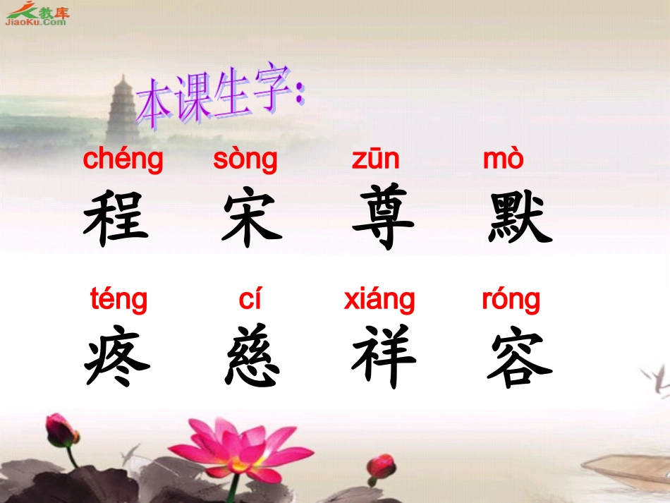 《程门立雪》_第2页