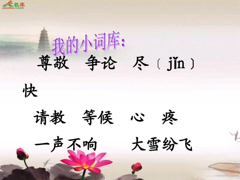 《程门立雪》_第3页