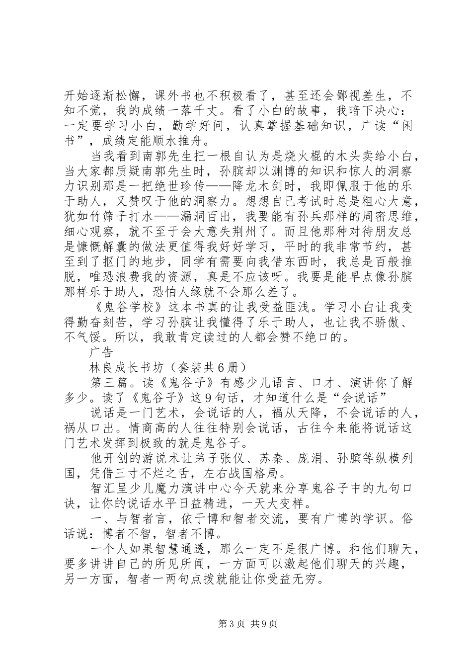 学校》有感杨瀚_第3页