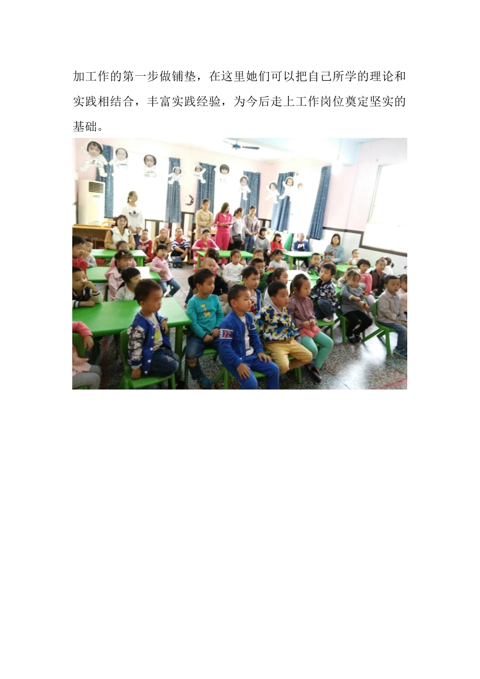 第18期幼专见习生来园活动简讯_第2页