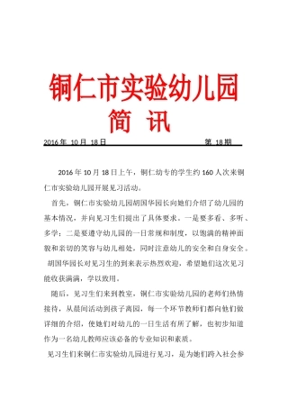 第18期幼专见习生来园活动简讯