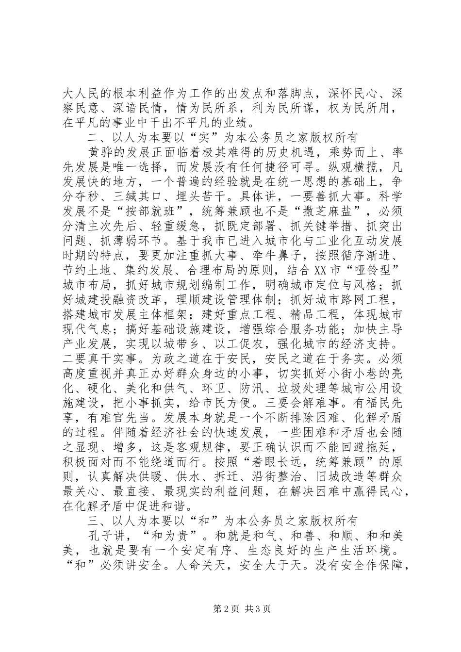 张新华副市长的市委理论中心组学习体会文章_第2页
