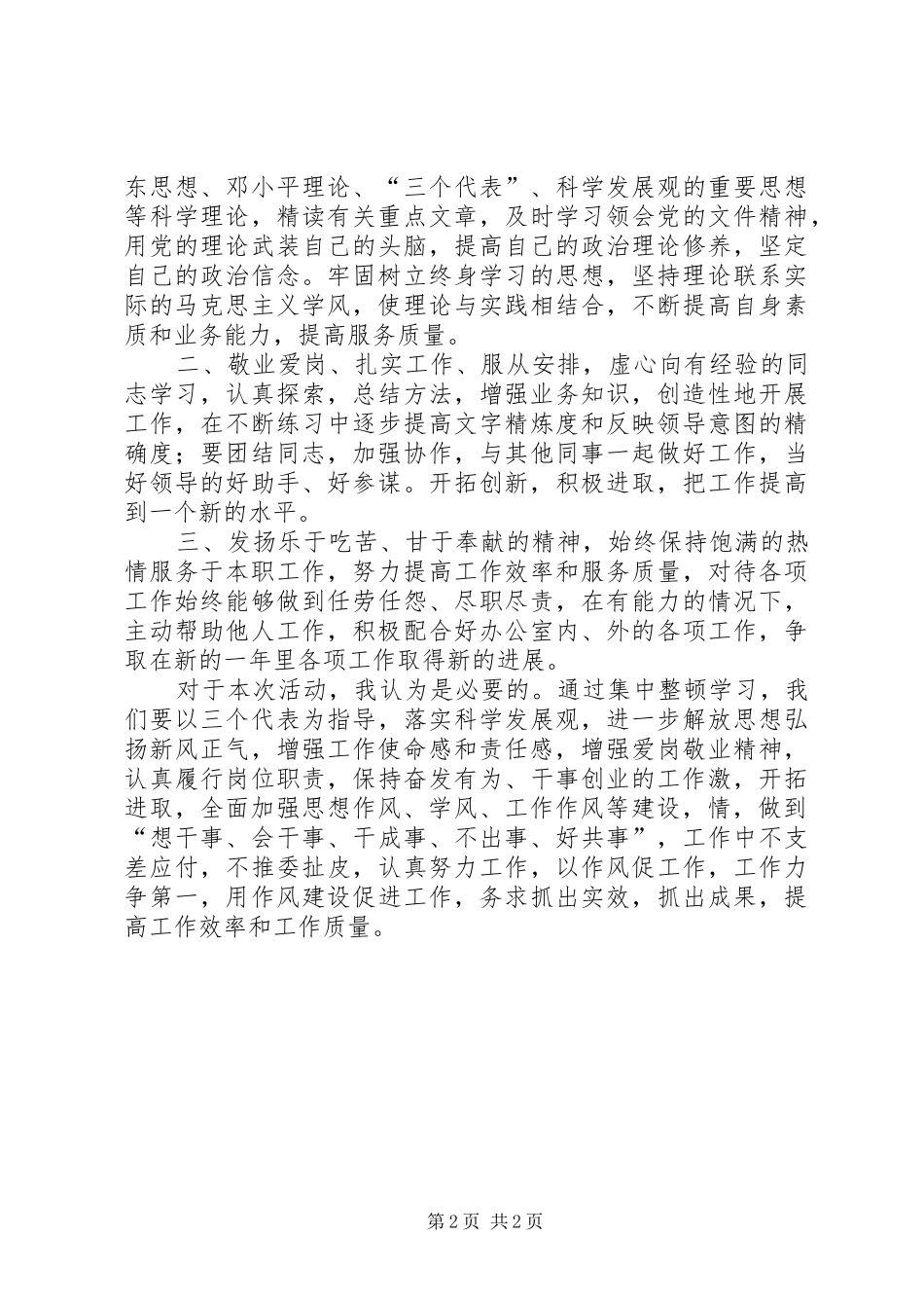 六治六提升心得体会_第2页
