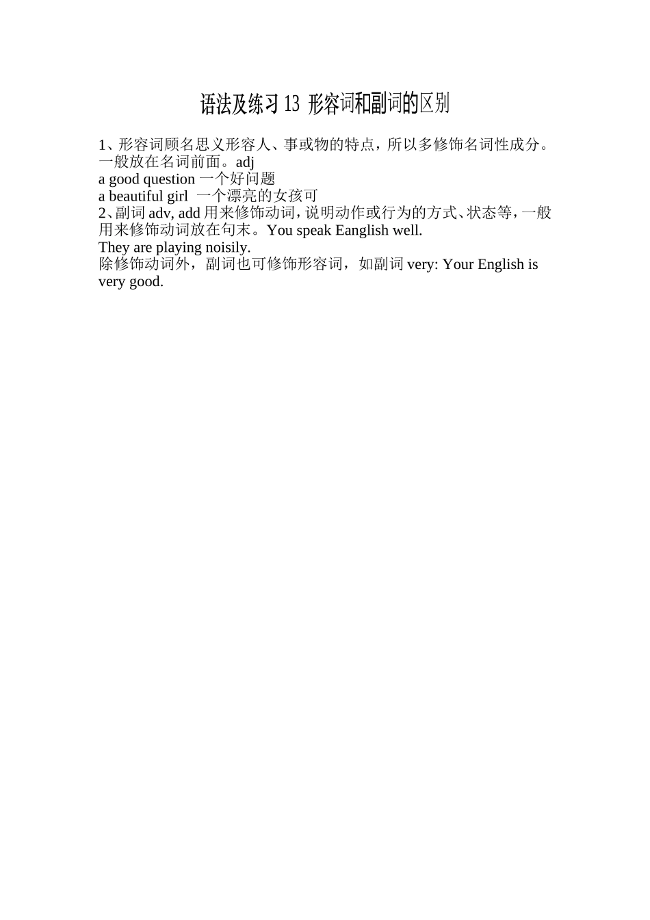 语法及练习13形容词和副词的区别_第1页