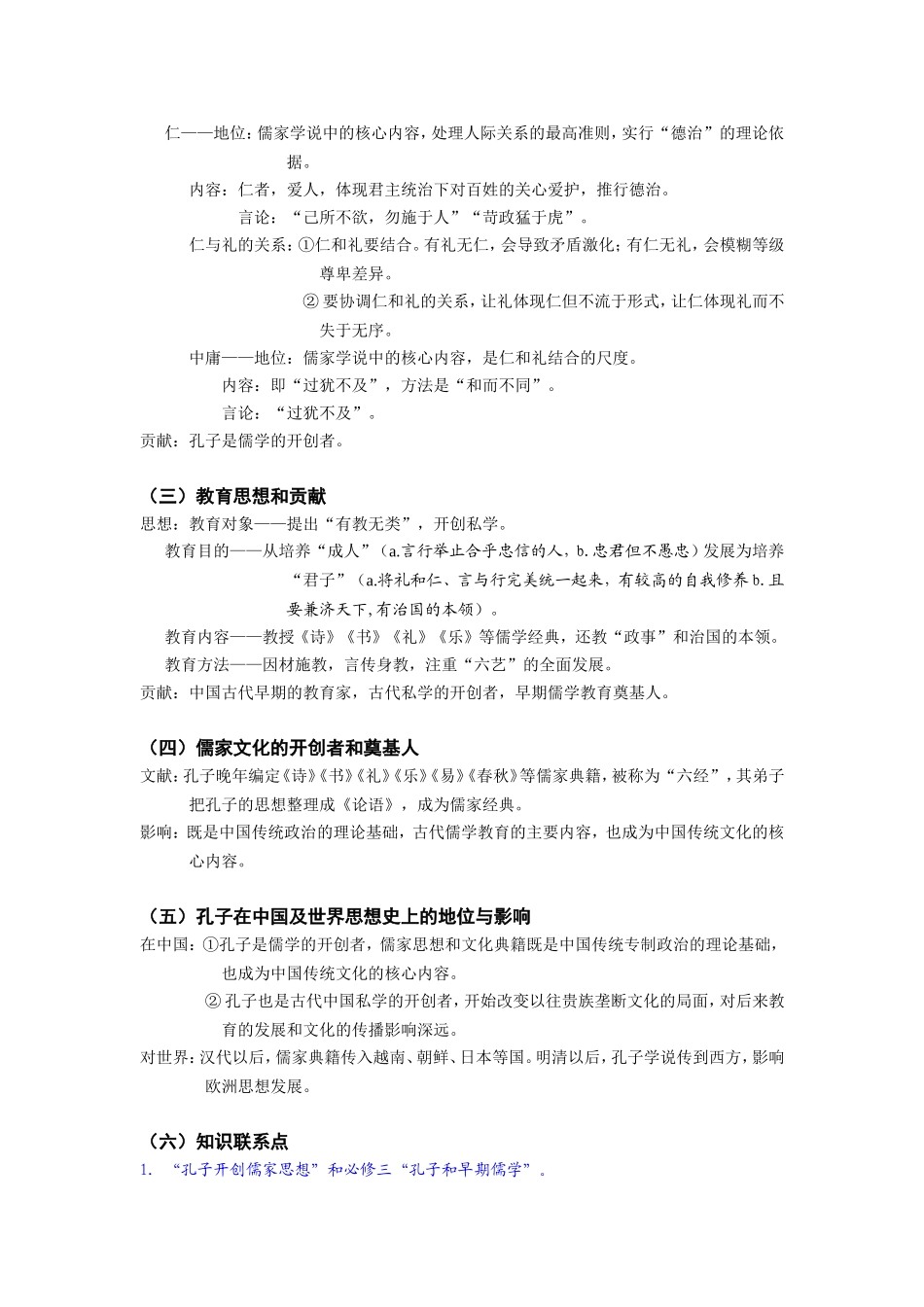 第二单元东西方的先哲_第2页