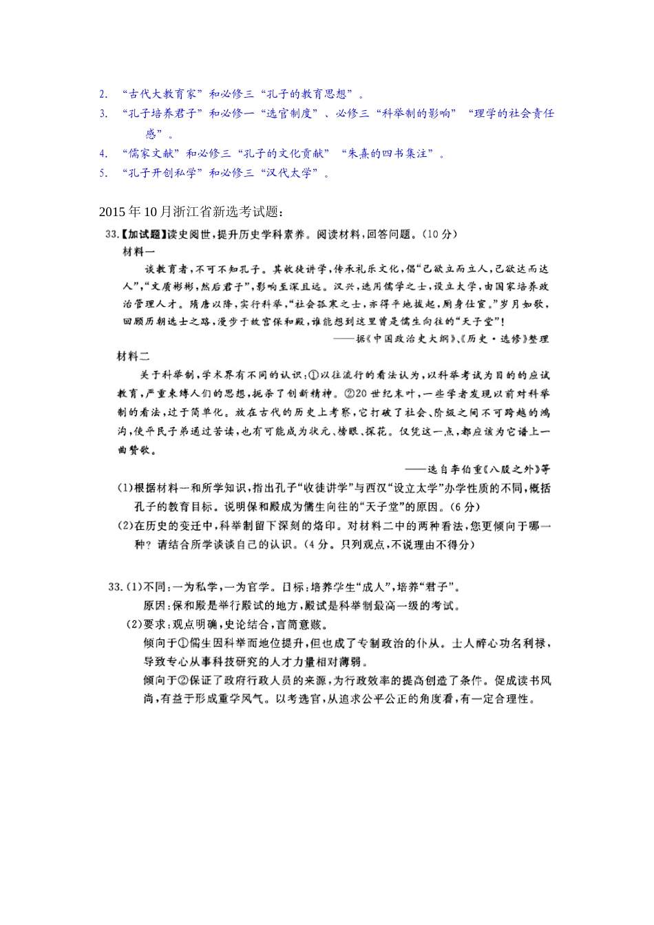 第二单元东西方的先哲_第3页