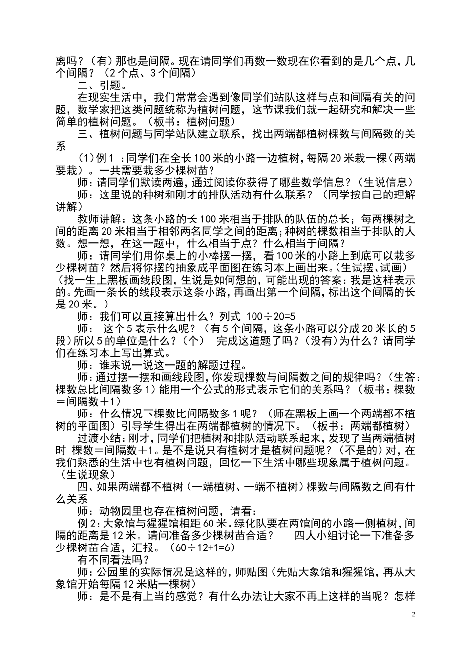 四年级植树问题教学设计_第2页