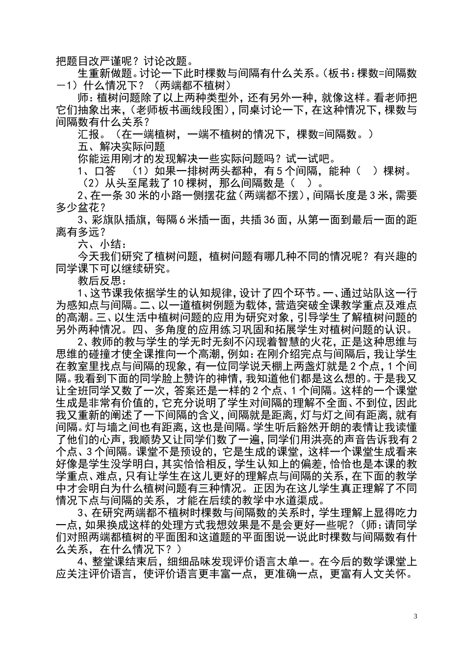 四年级植树问题教学设计_第3页