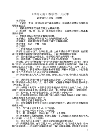 四年级植树问题教学设计