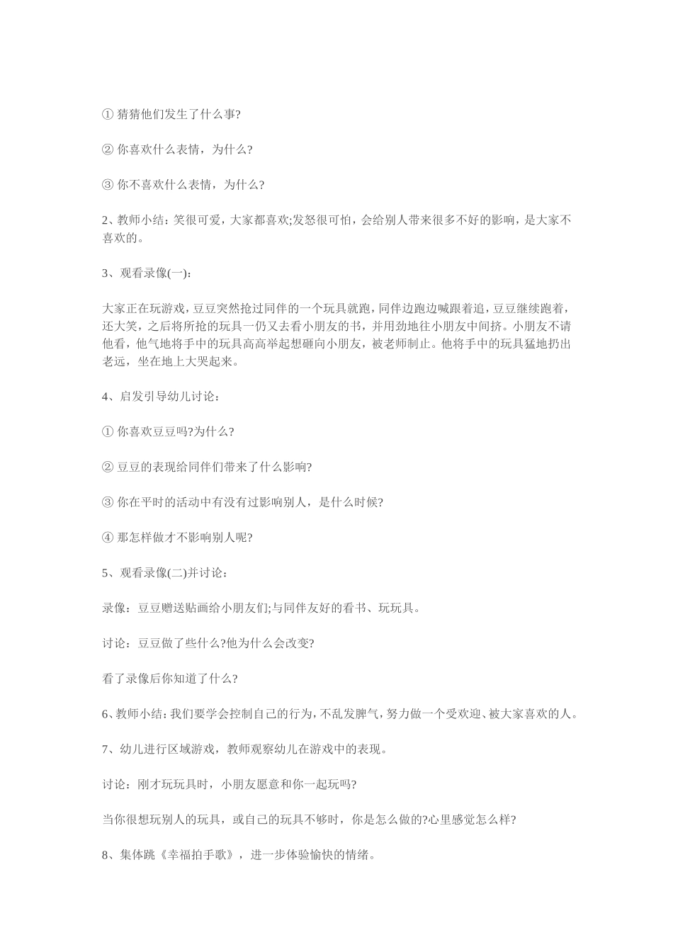 大班幼儿心理辅导_第2页